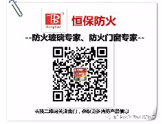 國(guó)家標(biāo)準(zhǔn)《建筑幕墻防火性能分級(jí)及試驗(yàn)方法》編制啟動(dòng)暨首次工作會(huì)議在北京召開(kāi)，恒保應(yīng)邀參加