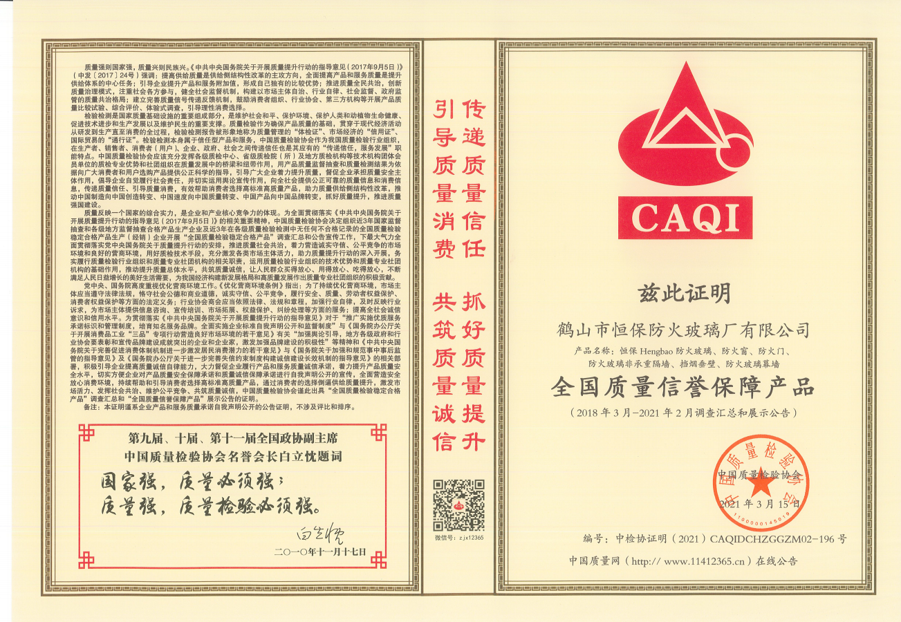 恒?！ズ觅|(zhì)量提升，共筑質(zhì)量健康